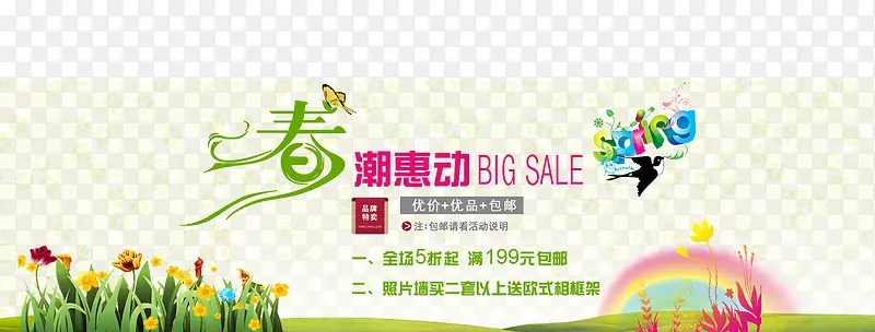 春潮惠动