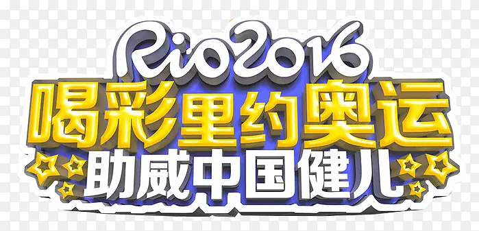 2016年里约奥运会