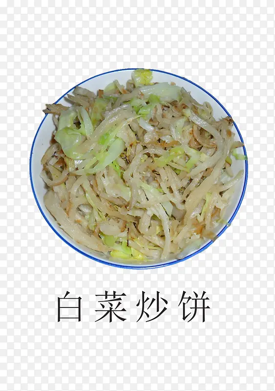 白菜炒饼
