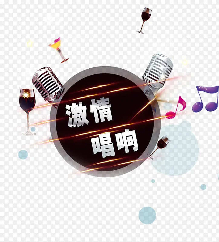 激情唱响ktv