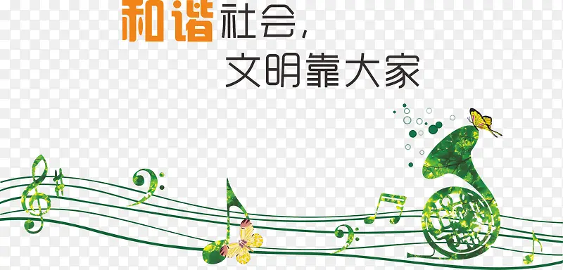 和谐社会