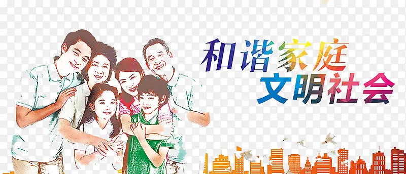 和谐家庭PNG图片素材下载_图片编号qezzogrb-免抠素材网