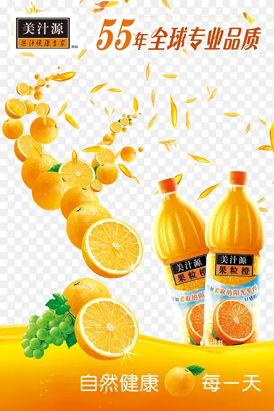 美汁源果粒橙创意广告宣传海报设