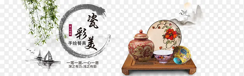中国风淘宝瓷彩美陶瓷店铺海报