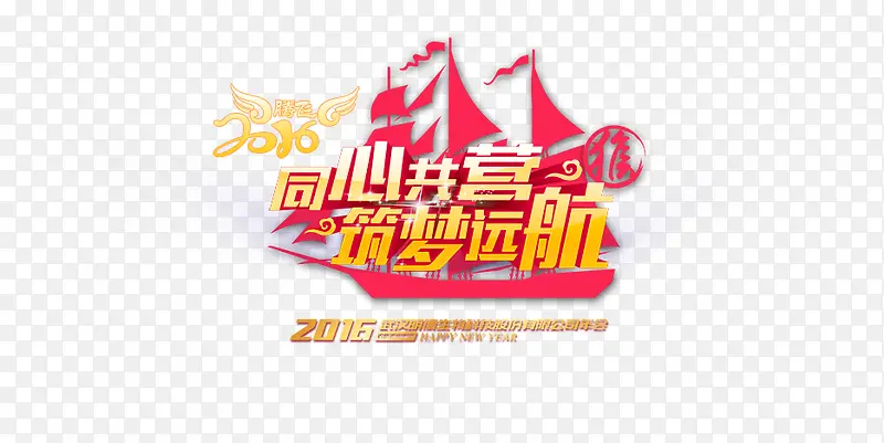 同心共赢