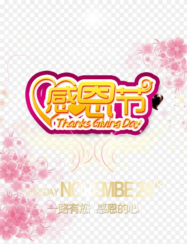 感恩节海报