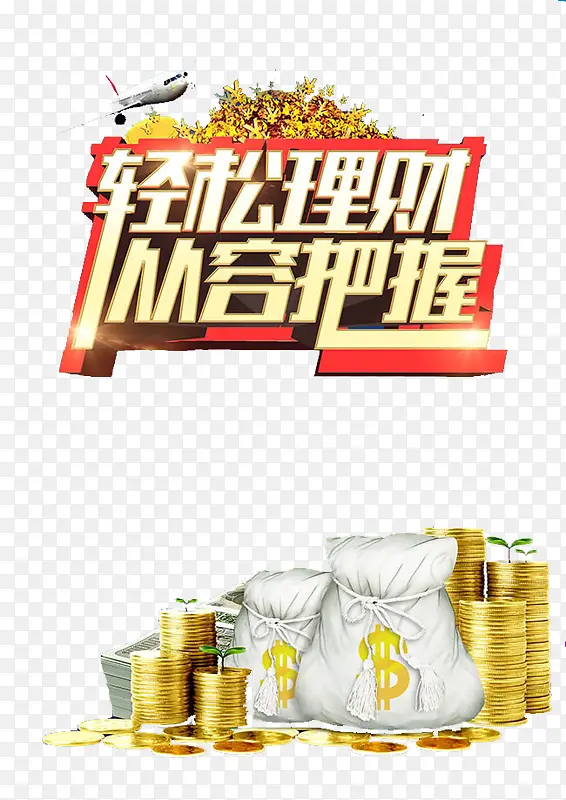 理财创意传单