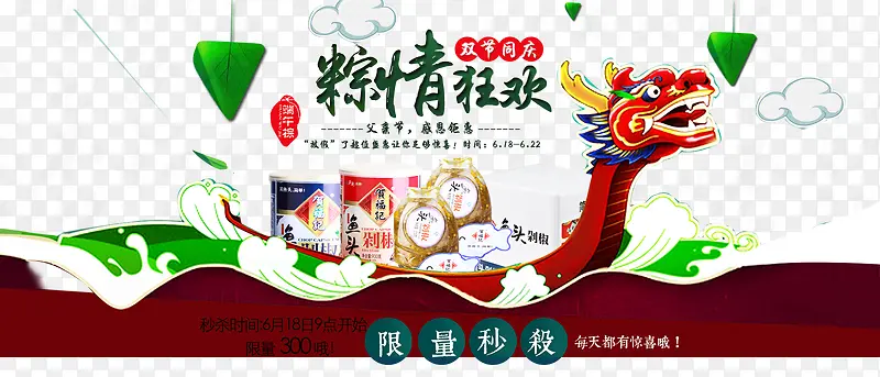 粽情狂欢端午鱼罐头促销活动海报