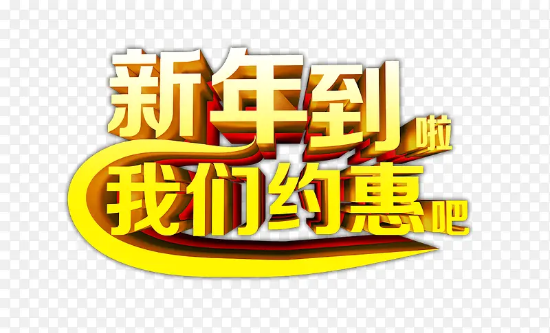 我们约惠吧