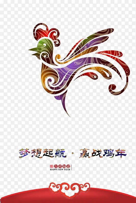 新年快乐鸡年吉祥