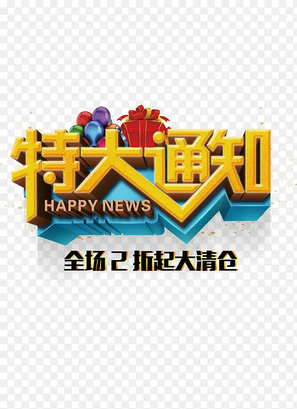 特大通知PNG图片素材下载_图片编号ypaaonpa-免抠素材网