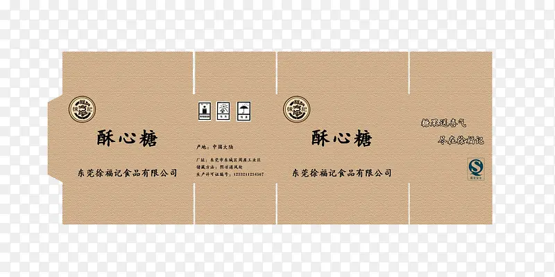 牛皮纸色纸箱糖果包装设计