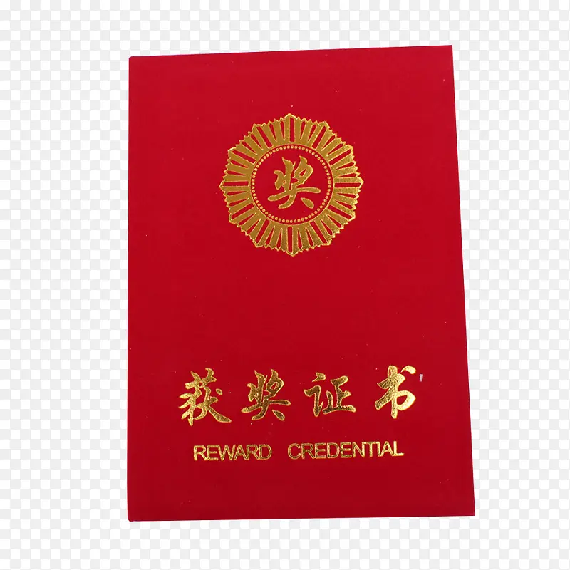 得奖证书素材