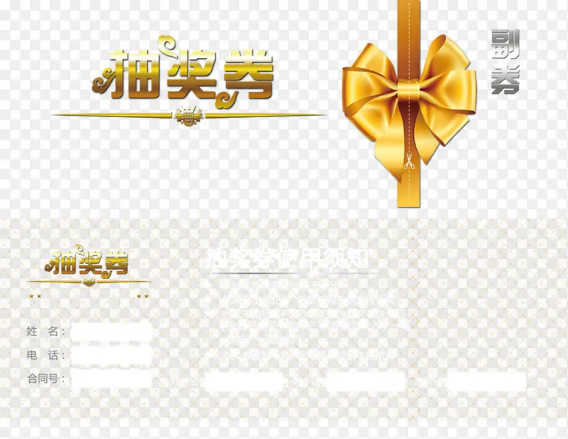 抽奖券PSD分层模板PNG图片素材下载_图片编号yollkxwv-免抠素材网
