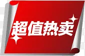 超值热卖红色实用标签