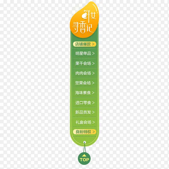 食品浮动窗