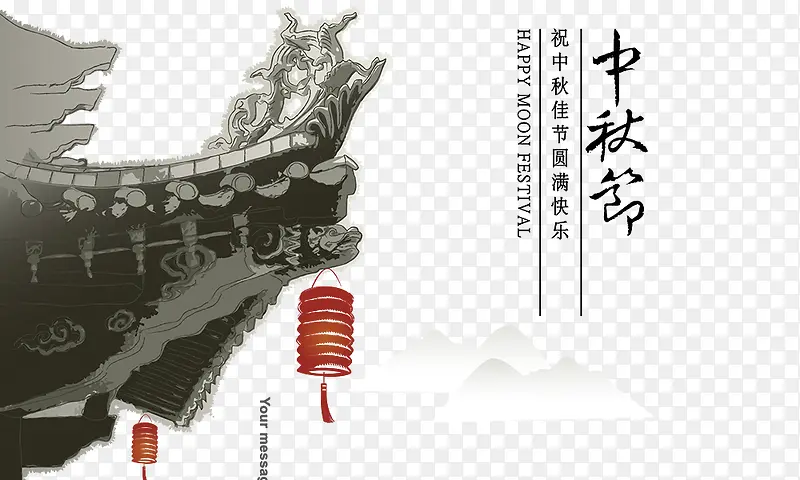 中秋节a