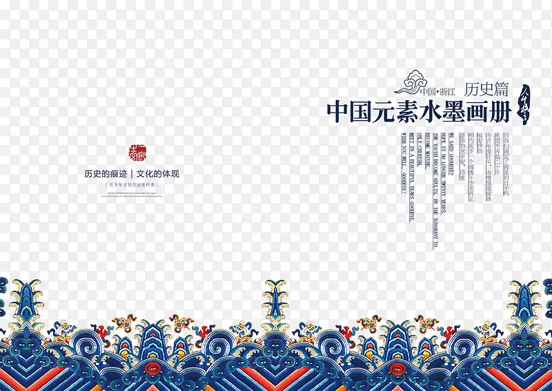 中国风画册模板