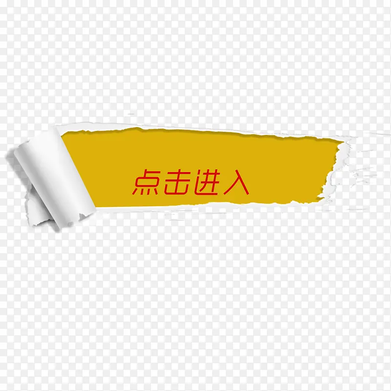 手撕型点击进去PNG图片素材下载_图片编号qollkvlw-免抠素材网