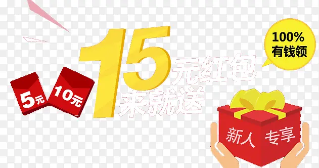 送红包新人专享