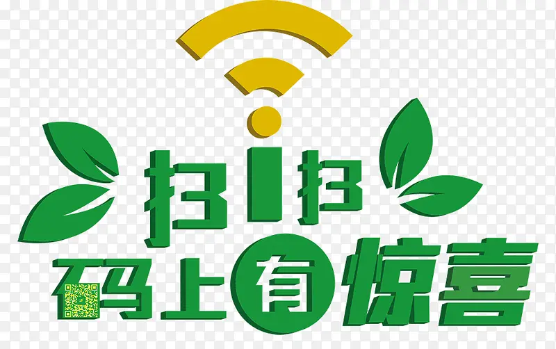 微信扫一扫wifi二维码