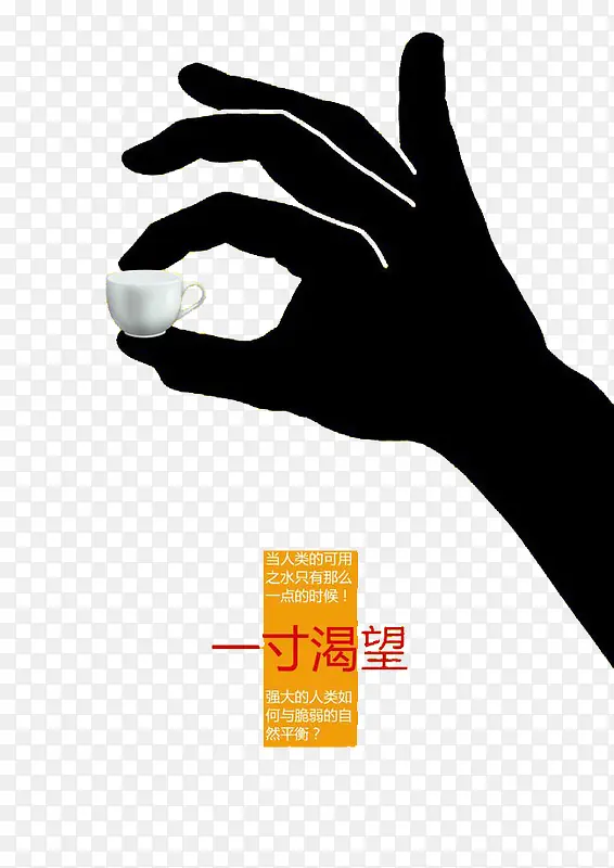 节约用水