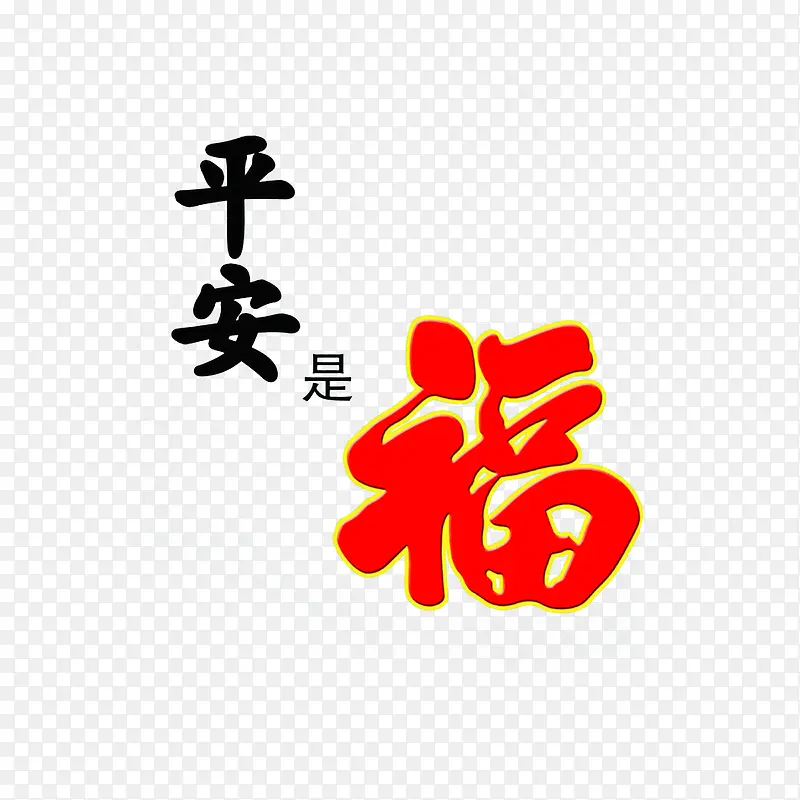 红色福字