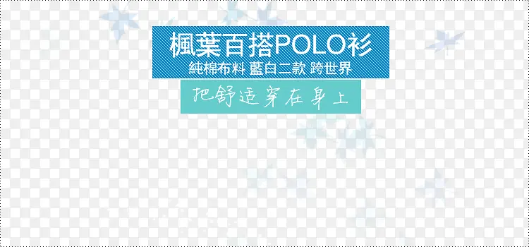 百搭枫叶印花polo衫