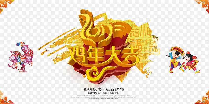 复古中国风2017鸡年新年春节海报