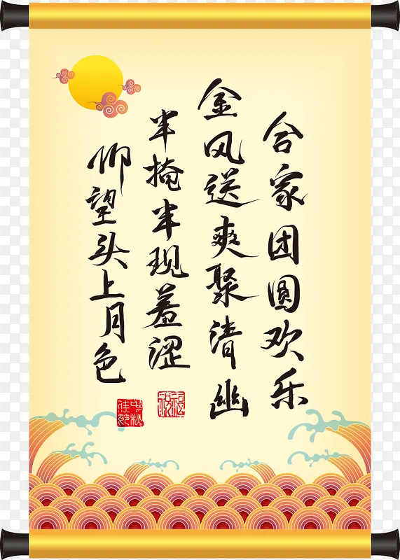 中秋节