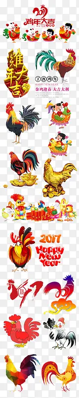 鸡年大喜