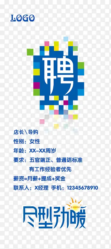 招聘