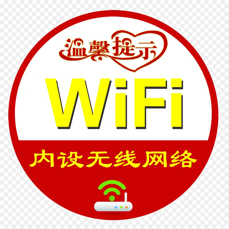 WIFI