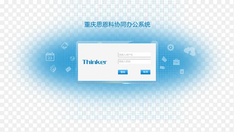 网站后台登录设计效果图