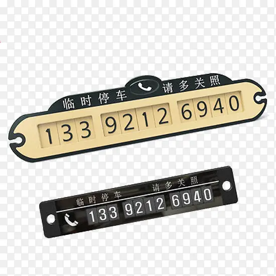 2017新式停车号码牌