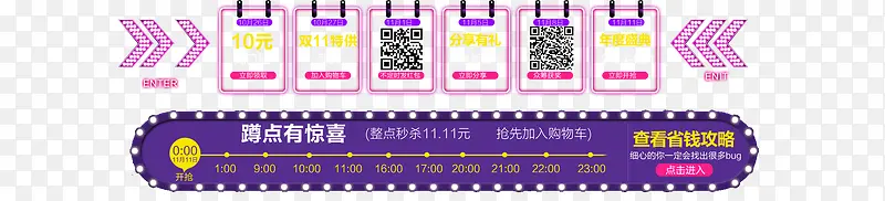 官方活动惊喜电商