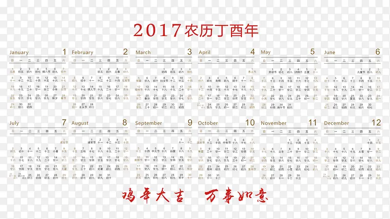 2017年鸡年日历