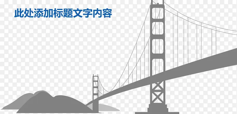 桥梁项目启动图.