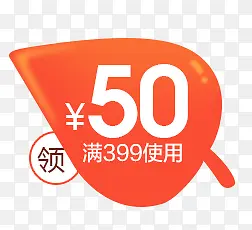 树叶形状50元代金卷