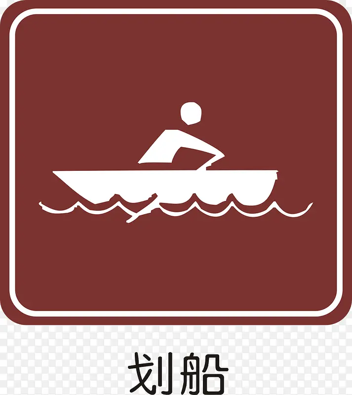 划船PNG图片素材下载_图片编号yjeenjrx-免抠素材网