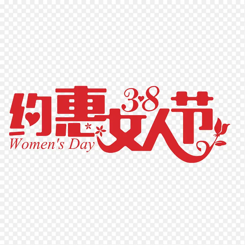 红色矢量约惠38女人节