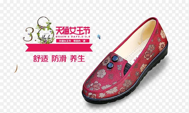 38妇女节   古典鞋