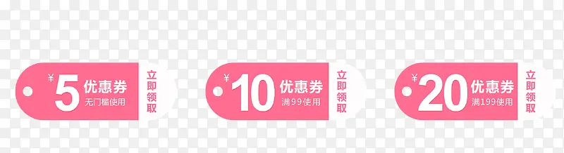214情人节粉色优惠券