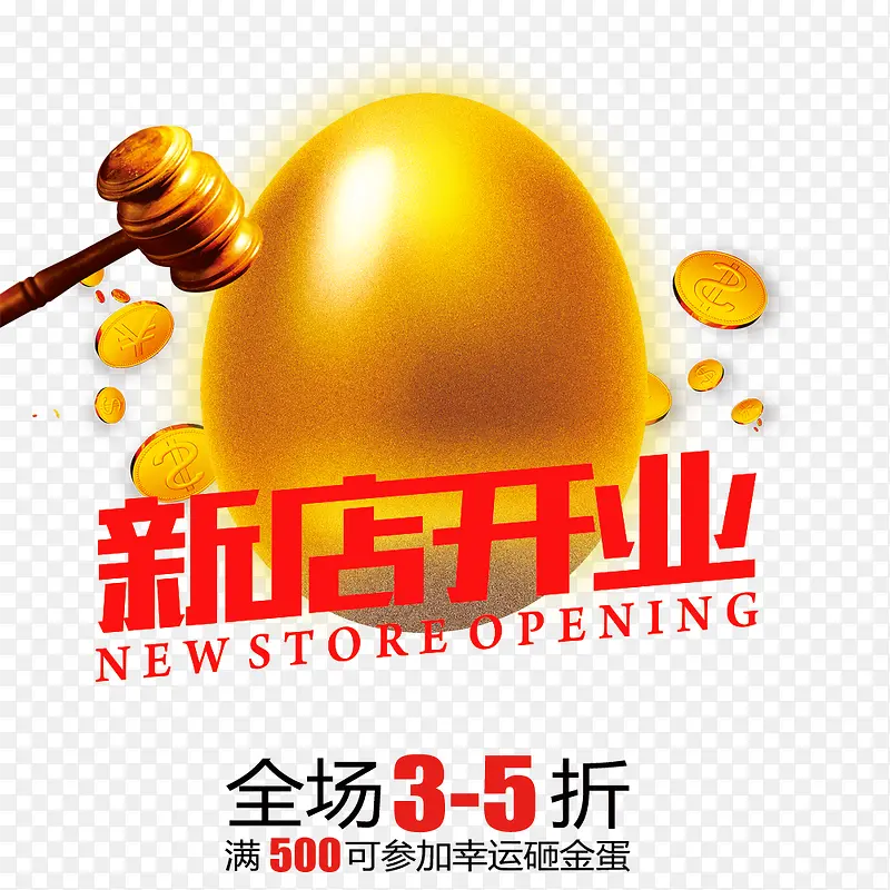 新店开业PNG图片素材下载_图片编号yglealze-免抠素材网