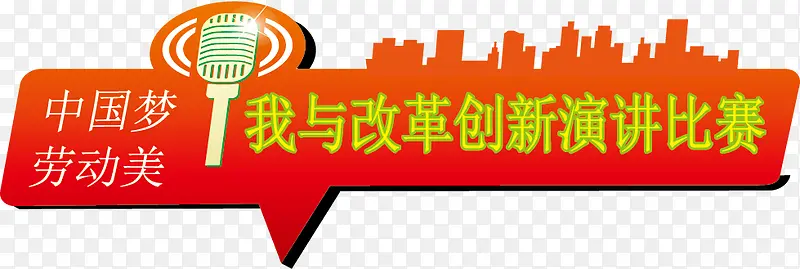 演讲比赛麦克风矢量素材