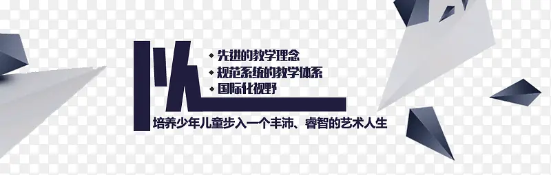 少儿艺术banner.