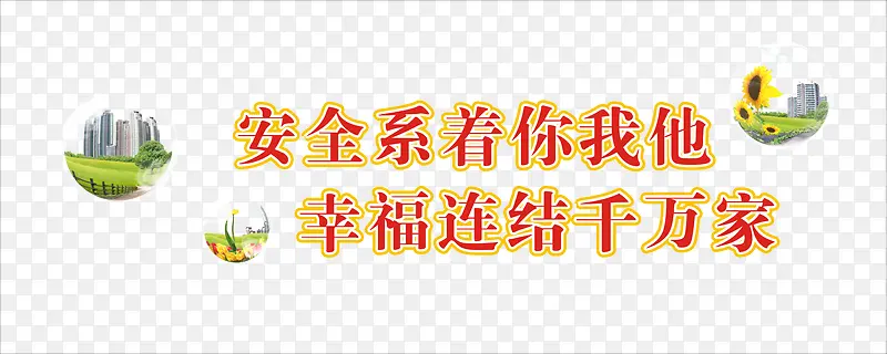 建筑工地安全广告