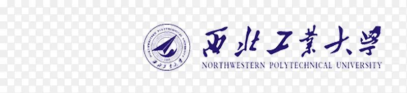 西北工业大学logo