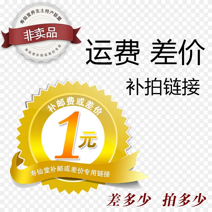 补差价传拍