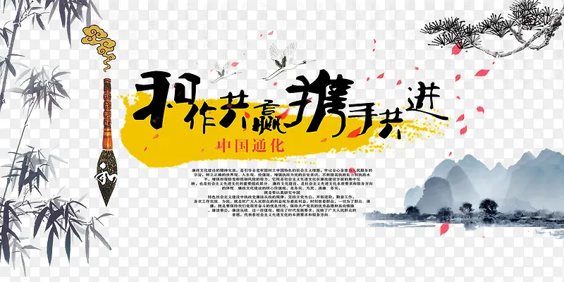 中国风携手合作共赢海报